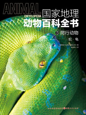 cover image of 蛇·龟